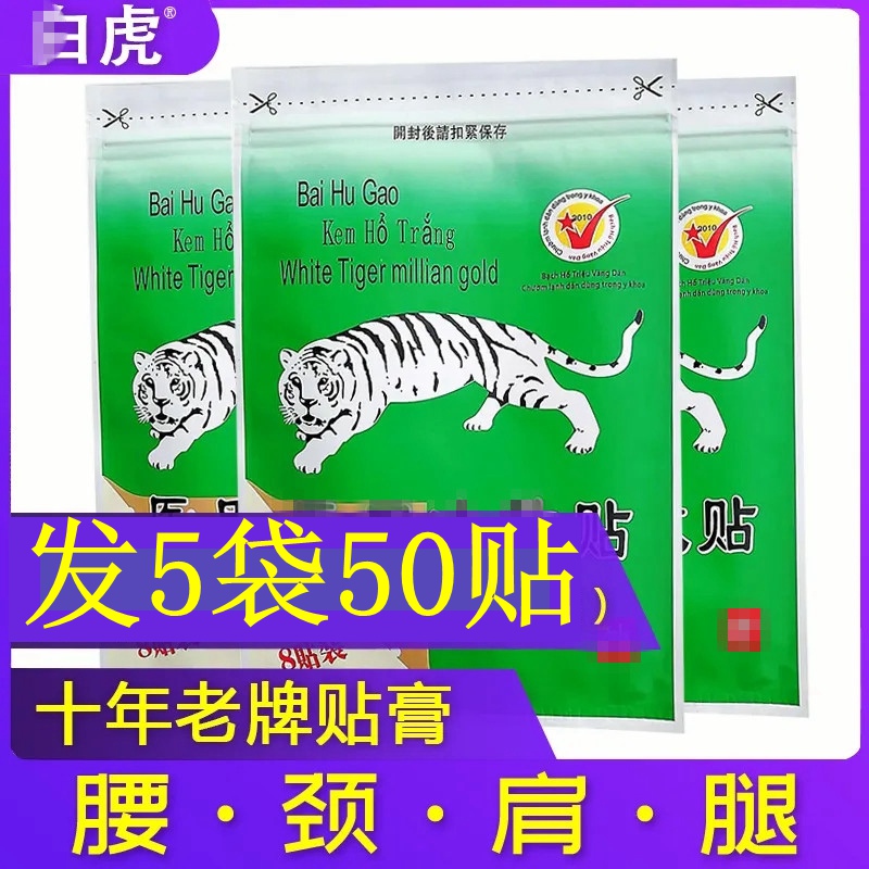 白虎活络万金贴强效型5包50贴