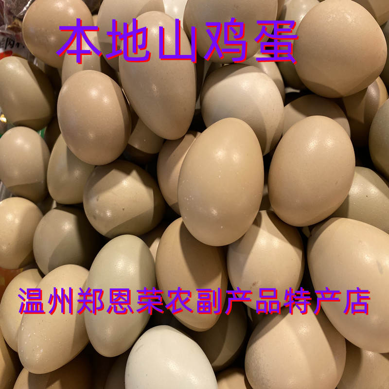 野鸡蛋山鸡蛋七彩山鸡蛋