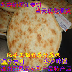 温州特产永嘉麦饼 小麦 煎饼 塘头 麦饼 小吃 楠溪江 风味小吃