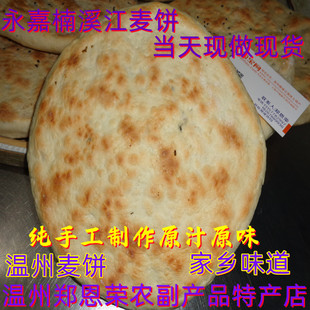 温州特产永嘉麦饼 小麦 煎饼 塘头 麦饼 小吃 楠溪江 风味小吃