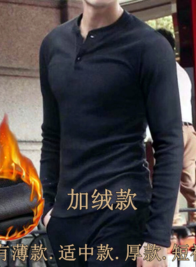加厚款男士品质修身纯棉开筒亨利领硬汉纯色弹力T恤内搭上衣加绒