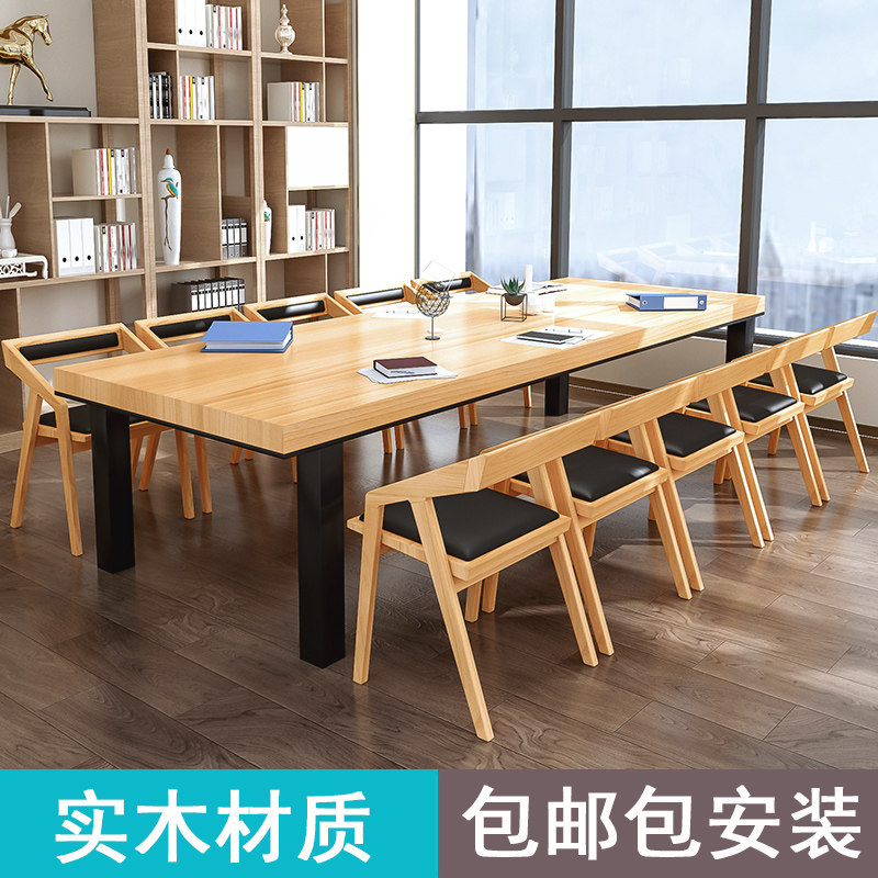 实木洽谈会议桌椅组合办公长桌工作台现代简约会议室长条大桌子