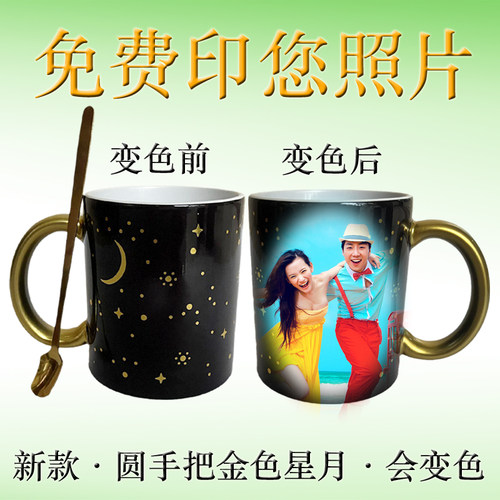 圆把星月变色杯可印照片刻字