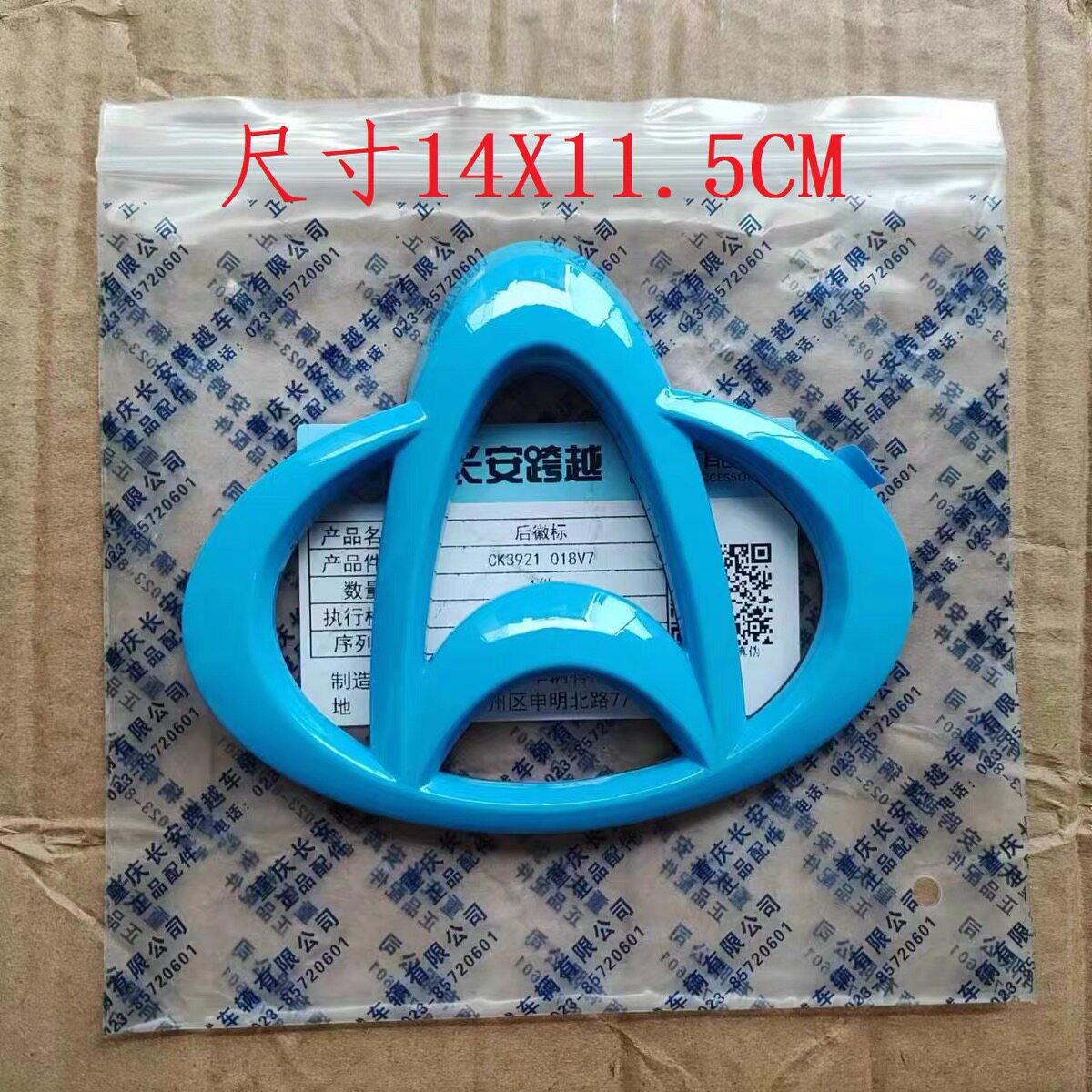 适配长安跨越星V3 V5 V7前车标中网标志后车标前徽标跨越星EV车标