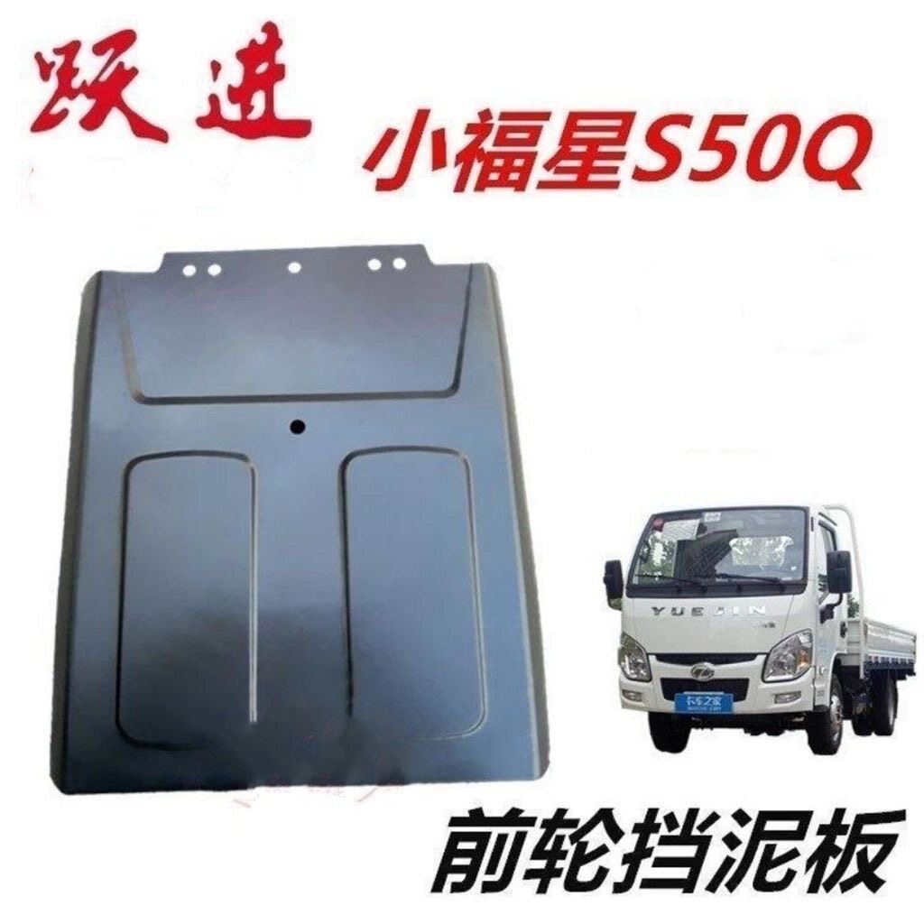 适配跃进小福星S50QS70前挡泥板财神S100左右后轮挡水泥皮挡泥瓦