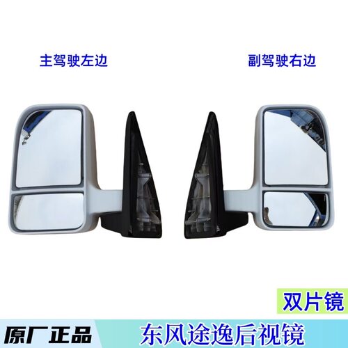 适用于东风途逸T5倒车镜T5Q双镜片倒车镜T6双镜片加宽倒车镜总成