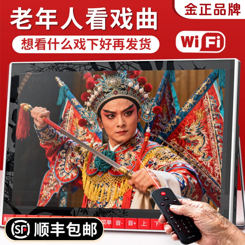 金正唱戏机老人专用wifi网络电视直播看戏机视频老年人戏曲播放机