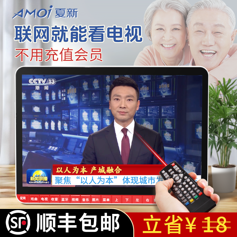 夏新老人看电视神器便携式电视机WiFi视频播放器解闷多功能唱戏机