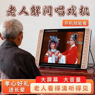 老年唱戏机大屏播放器老人专用看戏机u盘戏曲视频潮剧越剧黄梅戏
