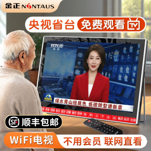 金正WiFi小电视，联网就能看新闻