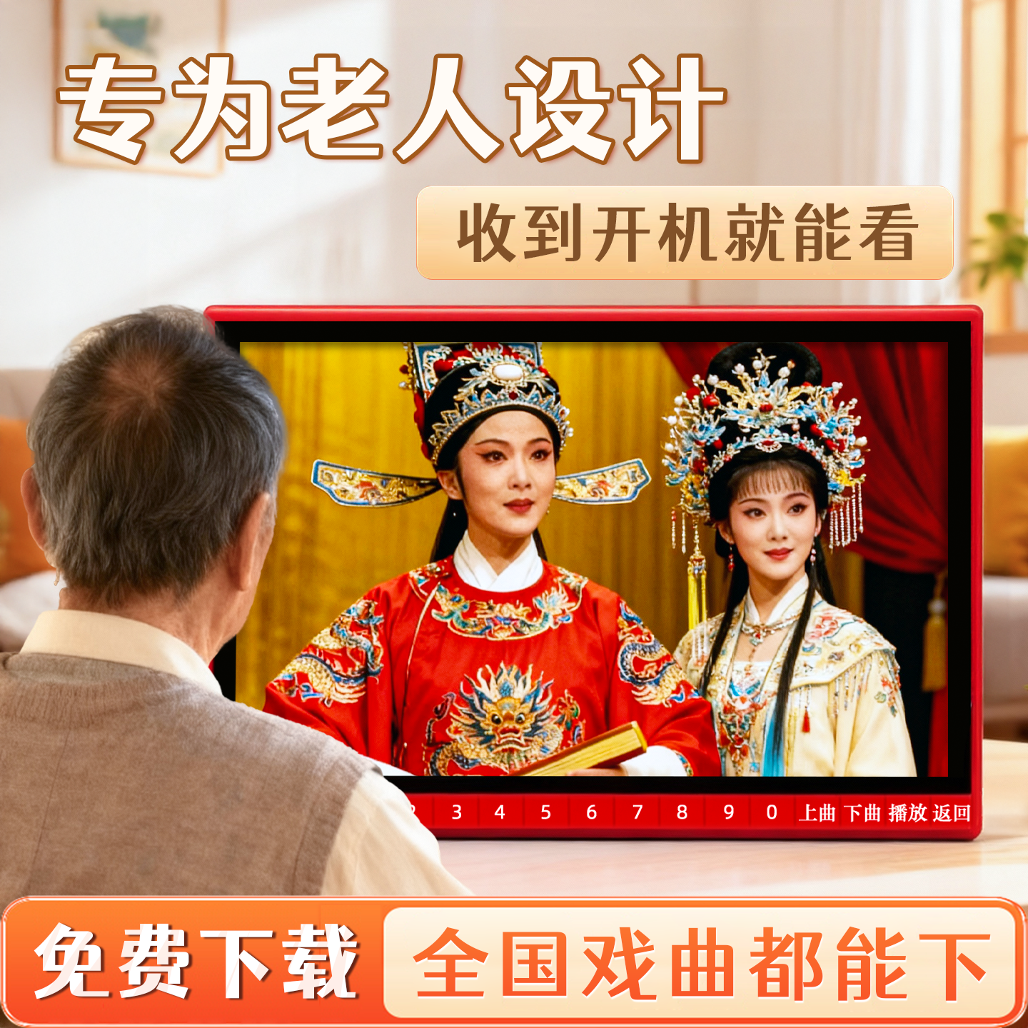 夏新唱戏机老人专用看戏机播放器