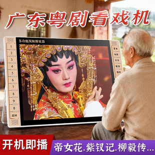 粤剧唱戏机老人专用视频播放器便携式 可插卡播放机清看大屏看戏机