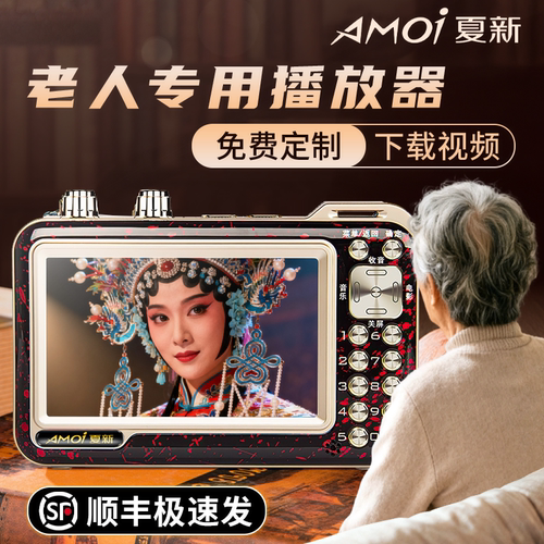 老人看戏机开机自动播放便携式