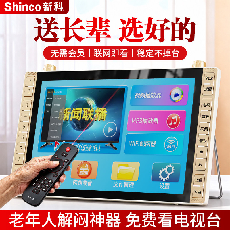新科WiFi小电视机老人家用便携式农村简单看电视解闷神器移动小型