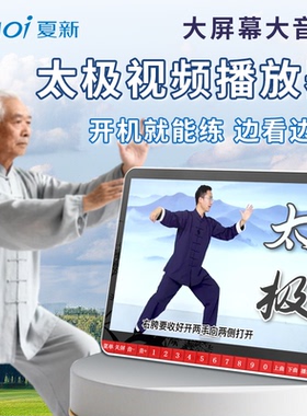 夏新老人太极拳播放器音乐八段锦教学视频24式晨练剑扇健身操