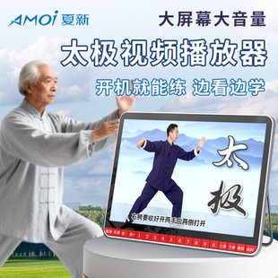 夏新老人太极拳播放器音乐八段锦教学视频24式晨练剑扇健身操