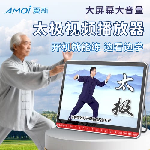 老人晨练太极拳八段锦视频播放器