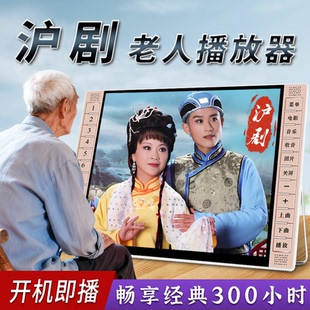 上海沪剧老年唱戏机大屏戏曲播放机老人高清看戏机申曲雷雨阿必大
