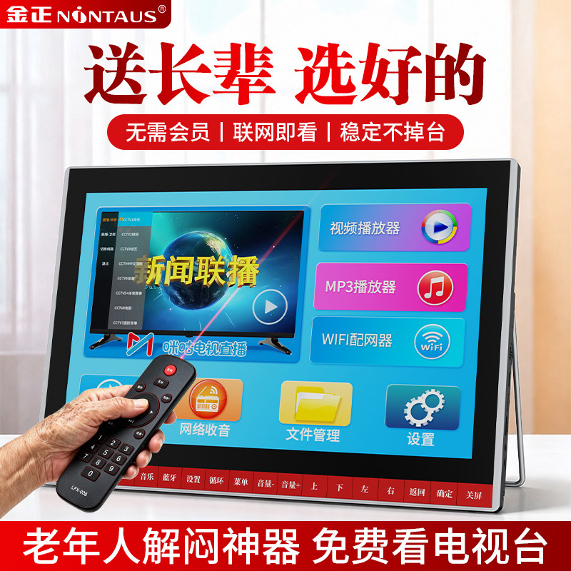 金正WiFi电视机老人家用网络看电视神器移动小型便携老年人唱戏机
