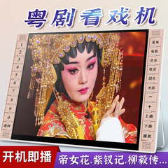 粤剧唱戏机老人专用视频播放器便携式可插卡播放机清看大屏看戏机
