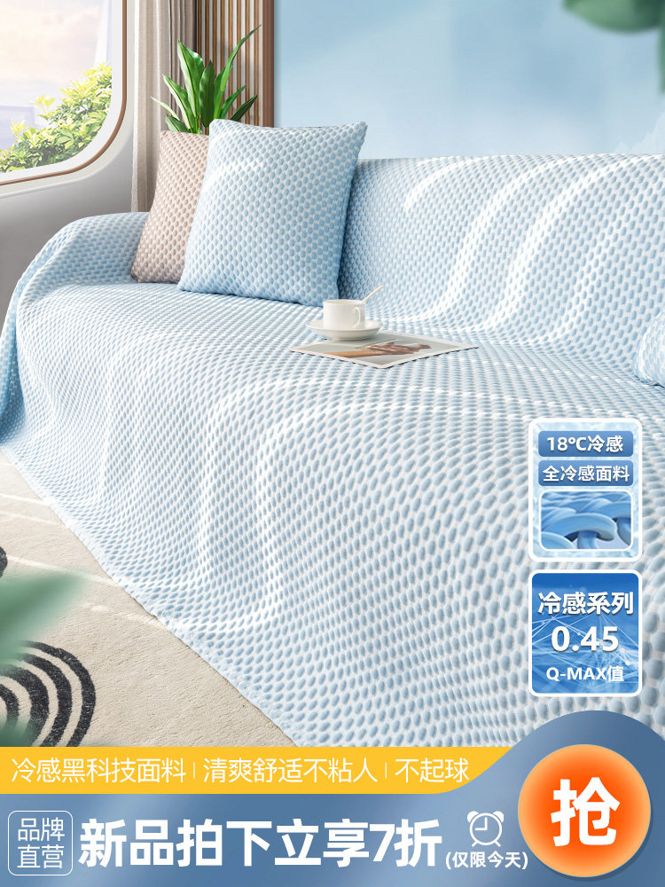 凉豆冰丝沙发套布毛巾2025新款防滑沙发垫夏季凉爽全套真皮沙发套,居家布艺,沙发垫,淘宝优惠券,粉丝福利购,淘宝优惠卷
