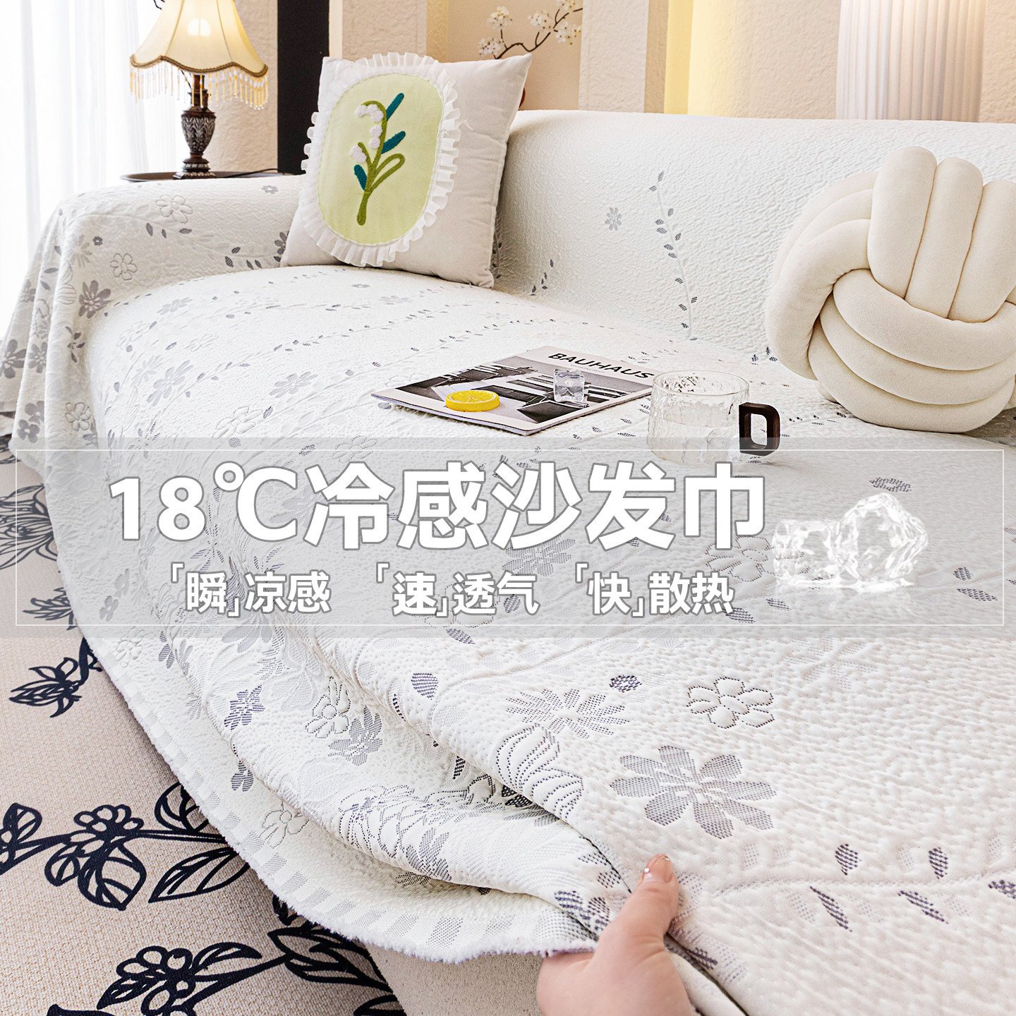 凉感丝夏季沙发巾一整张全盖2026新款防滑沙发盖布毯保护沙发套罩