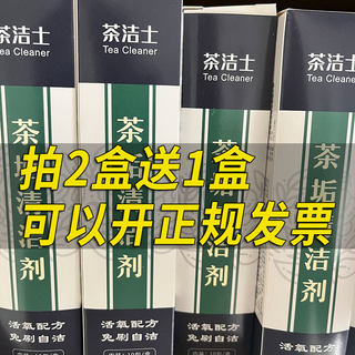 茶之恋茶垢清洁剂清洗剂除垢剂 配件双层玻璃杯茶水分离杯茶洁仕