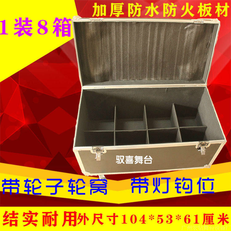 1装8 4 6 10 12 LED帕灯航空箱 灯光保护箱帕灯机箱