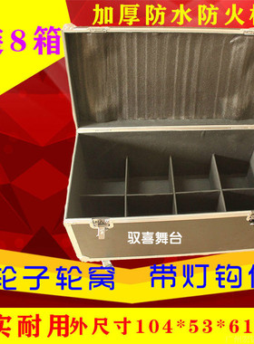 1装8 4 6 10 12 LED帕灯航空箱 灯光保护箱帕灯机箱舞台道具箱