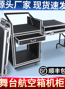 专业16U功放机箱航空箱机柜调音台架子定做8U6U12U音响舞台收纳箱