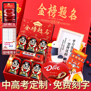 金榜题名礼盒高中考礼物仪式感加油励志礼品百日誓师18岁成人男女