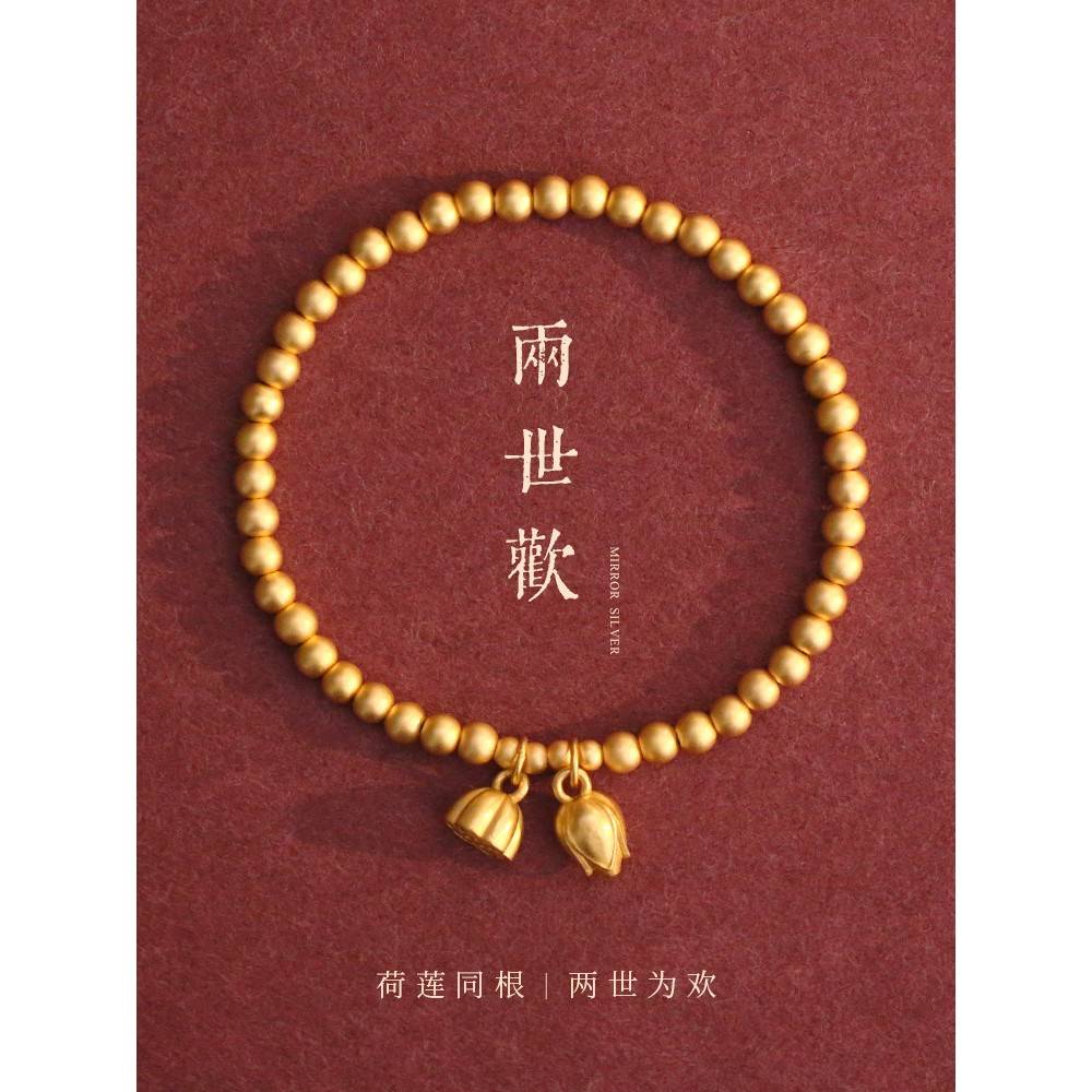沙金两世欢手链手镯古法两世欢莲蓬传承手链沙金保色手链女礼物