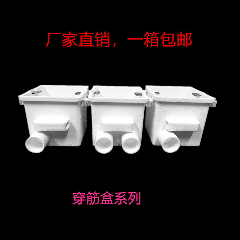 60 70pvc集成穿筋盒 电工集成线盒 带杯梳开关盒插座配件穿筋盒