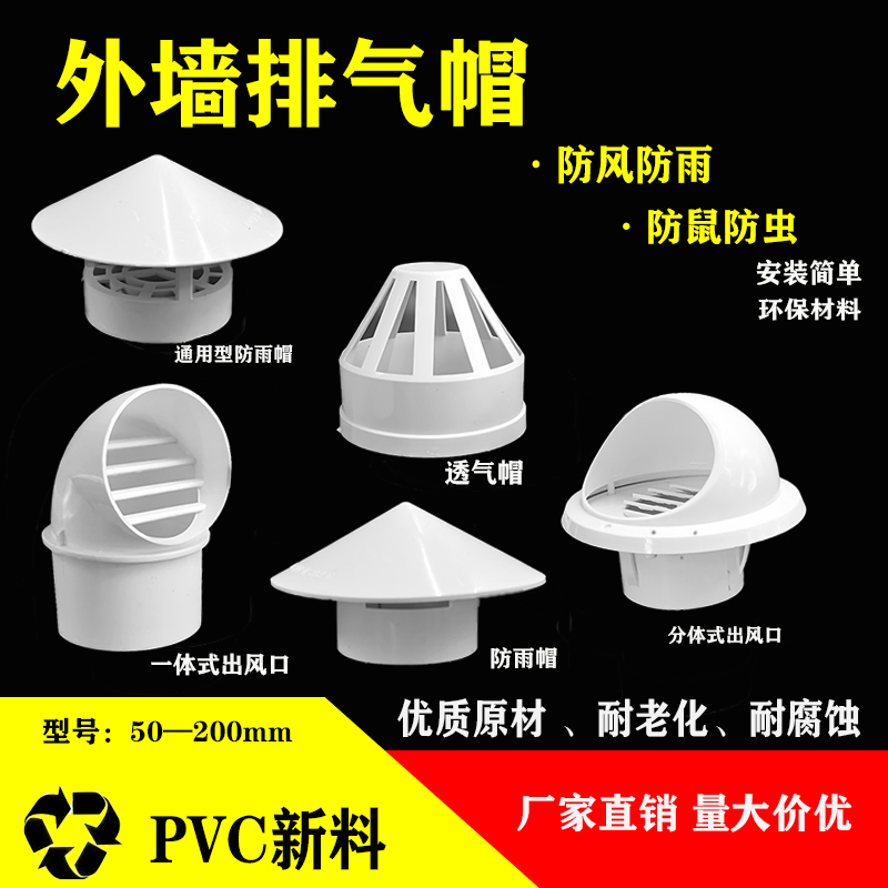 pvc圆管排水通透气帽防雨帽50 75 110 160 180 200出风口一体分体 基础建材 UPVC管 原图主图