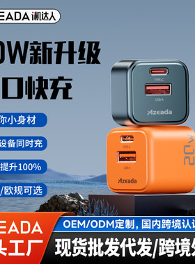 Azeada现货20W充电器PD20W手机充电器多口USB充电头美规A+C快充头