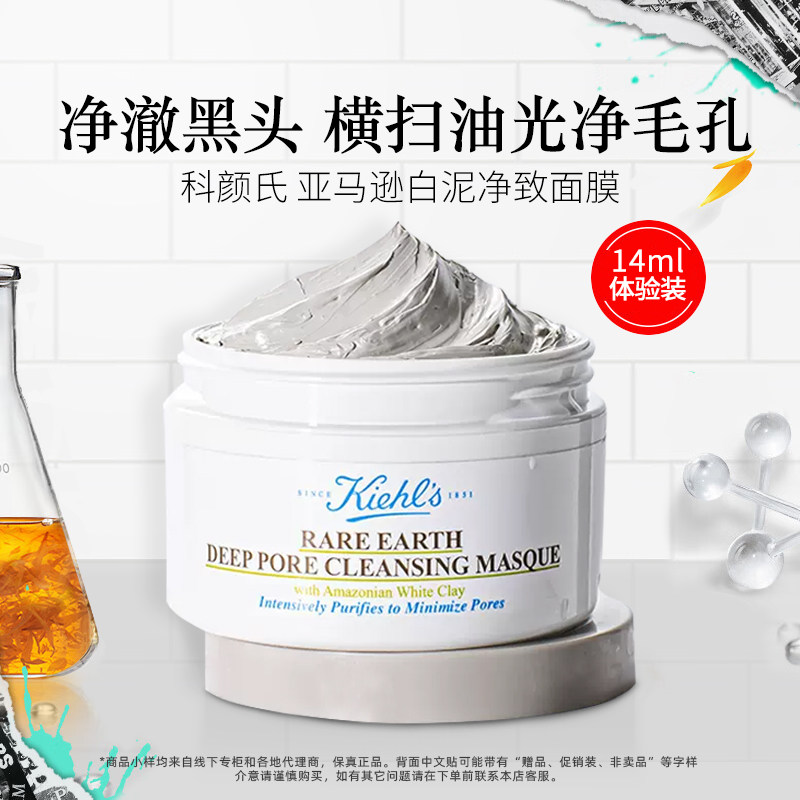 科颜氏亚马逊白泥清洁面膜14ml