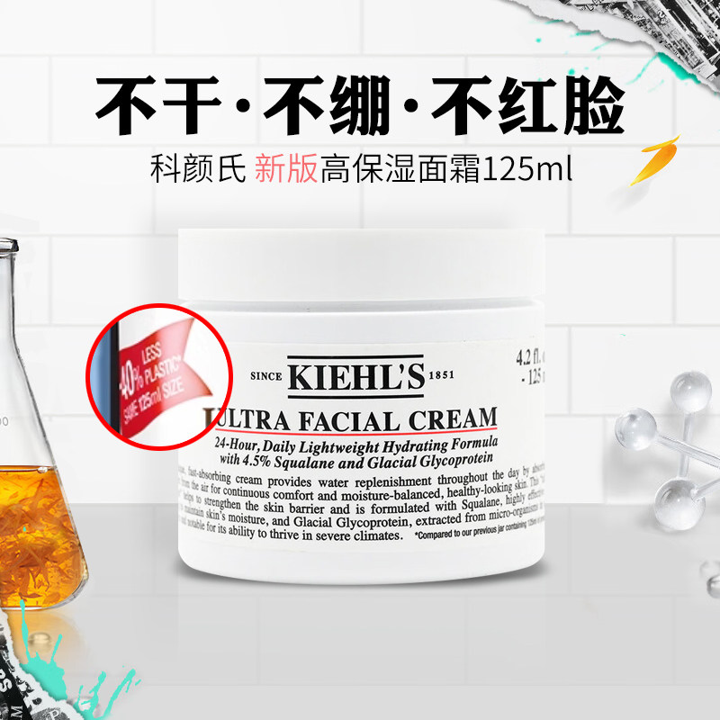 科颜氏新版高保湿面霜125ml角鲨烷保湿霜清爽补水修护舒缓乳液,美容护肤/美体/精油,乳液/面霜,淘宝优惠券,粉丝福利购,淘宝优惠卷