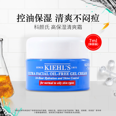 科颜氏高保湿清爽面霜7ml小样