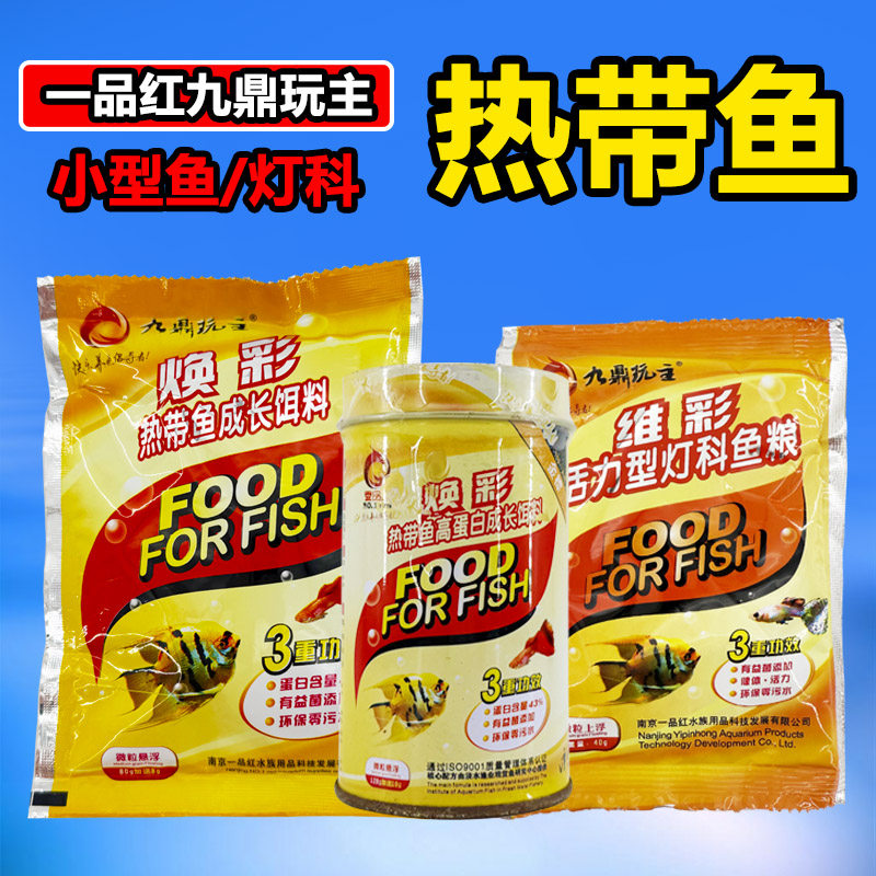 灯科鲷科鱼食小型热带鱼鱼粮小金鱼食一品红维彩焕彩专用粮鱼饲料