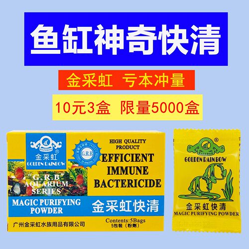 金采虹快清鱼缸净水剂水族箱养鱼