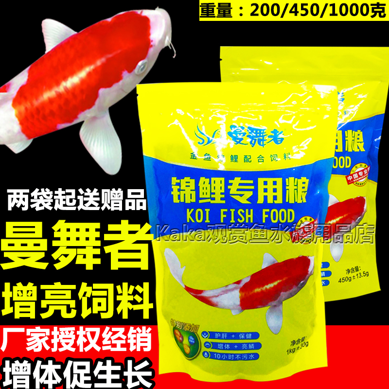 三友曼舞者锦鲤专用饲料锦鲤鱼饲料金鱼饲料鱼食鱼粮中粒不染水