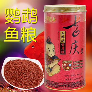 曼舞者吉庆版血鹦鹉鱼饲料增红增色正品起头增红素不浑水专用鱼食