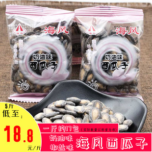 包邮 海风奶油味西瓜子椒盐散装小包装炒货零食随手包小粒新货
