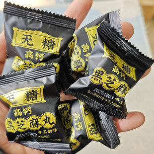 无糖黑芝麻丸散称独立包装新品促销包邮250g好上谷休闲零食