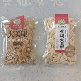 丽华大美甲南瓜子盐焗味原味炒货小包装新品休闲零食包邮