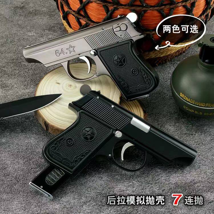 抛壳黑色大号全金属64式手抢模型可拆卸仿真玩具枪1:2.05不可发射