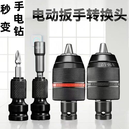 三鸥扳手转换头测试推荐