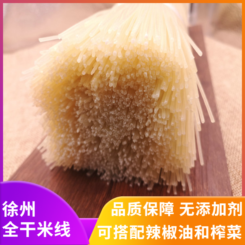 全干米线 徐州干米线 米粉 过桥米线 安徽细米线 商用 可选带调料,粮油调味/速食/干货/烘焙,螺蛳粉,淘宝优惠券,粉丝福利购,淘宝优惠卷