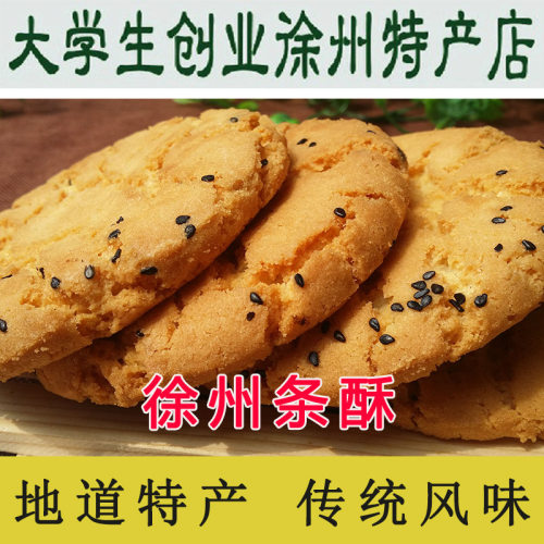 传统糕点条酥徐州特产散装点心
