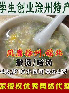 徐州安徽宿州特产撒汤料撒汤啥汤非胡辣汤sa汤 包邮 工厂直供